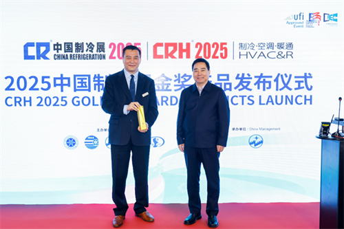 谷輪榮獲2025中國制冷展創(chuàng)新產品金獎